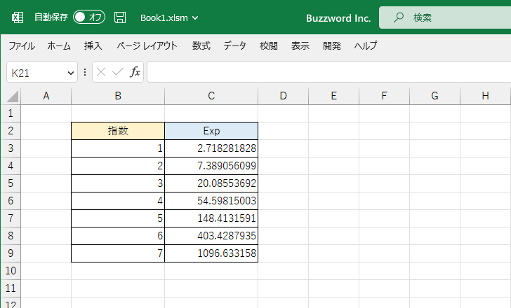 Exp関数の定義と使い方(3)