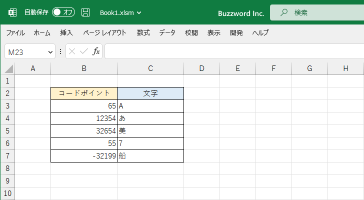 ChrW関数の定義と使い方(3)