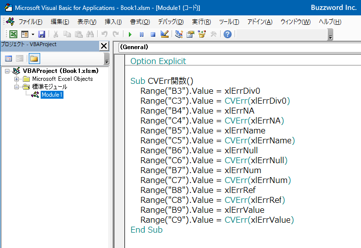 CVErr関数の定義と使い方(2)