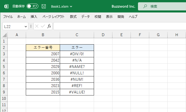 CVErr関数の定義と使い方(3)