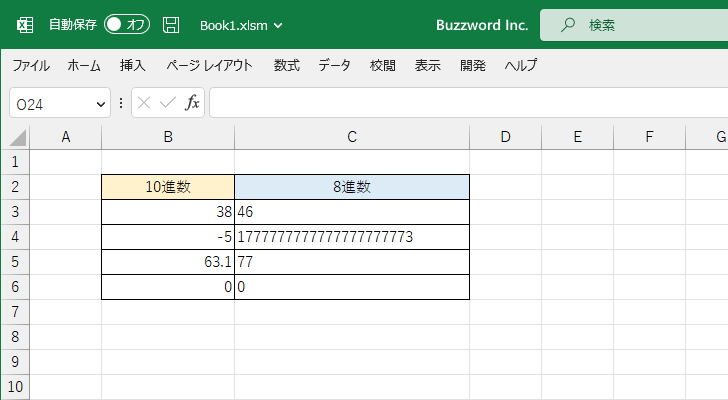 Oct関数の定義と使い方(2)
