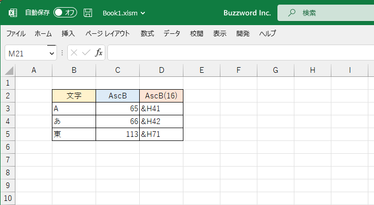 AscB関数の定義と使い方(2)