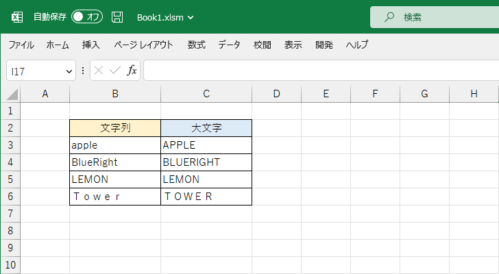 UCase関数の定義と使い方(2)