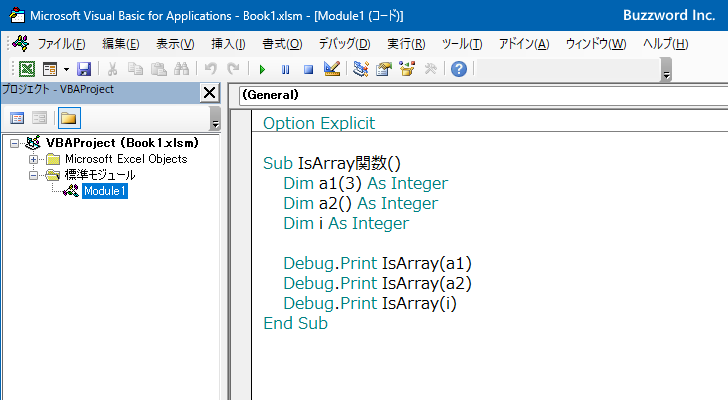 IsArray関数の定義と使い方(1)