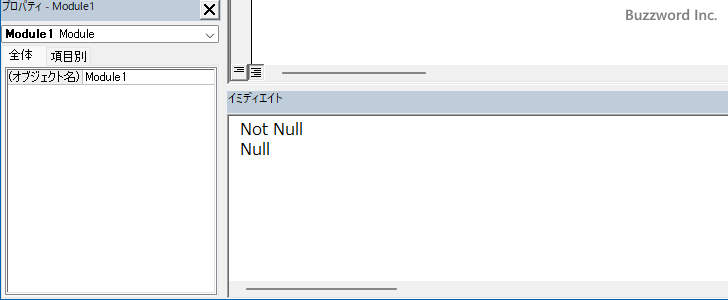 IsNull関数の定義と使い方(2)