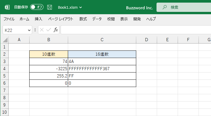Hex関数の定義と使い方(2)