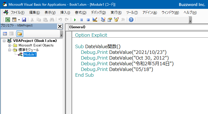 DateValue関数の定義と使い方(1)