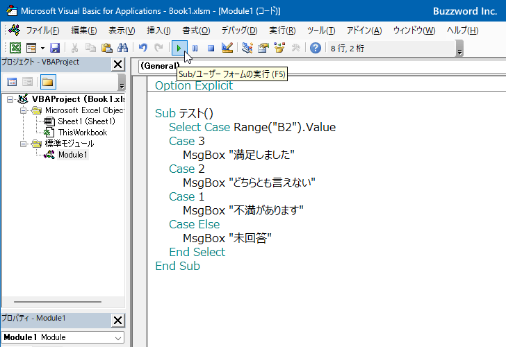 Select Case文の使い方(2)