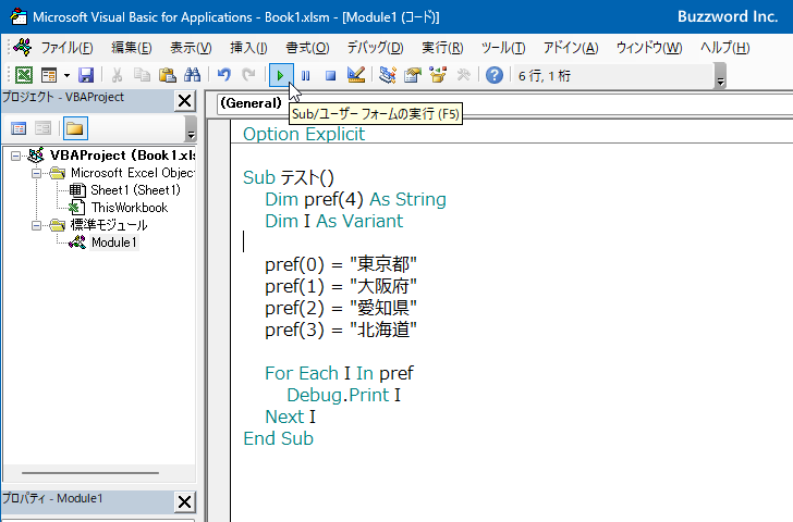 For Each...Nextの使い方(4)