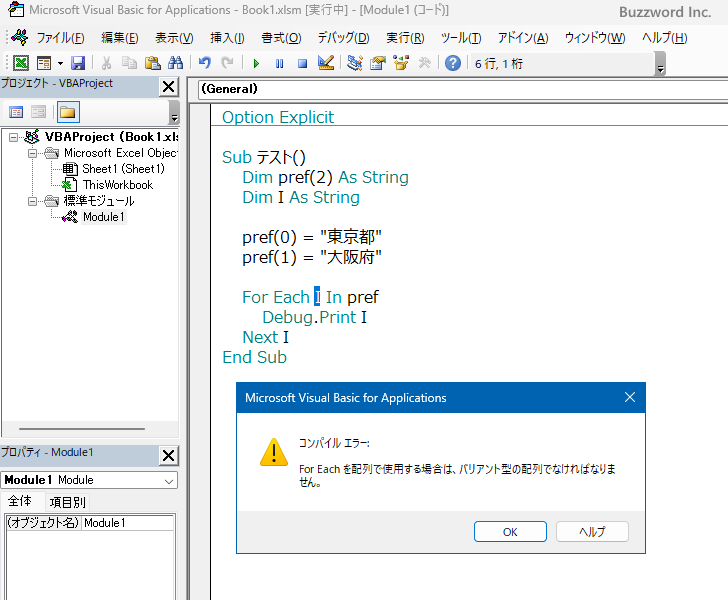 For Each...Nextで使用する変数のデータ型について(1)