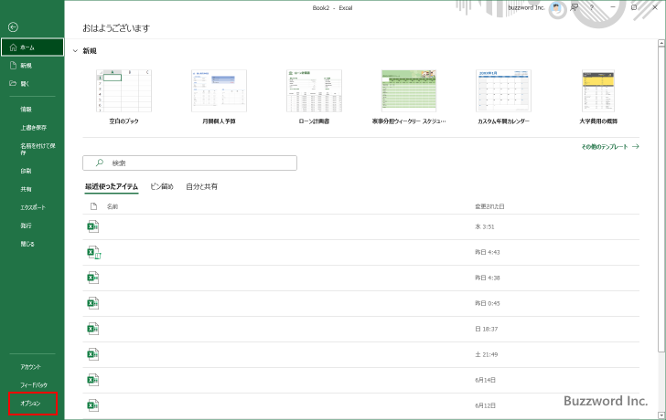 「開発」タブを表示する(3)