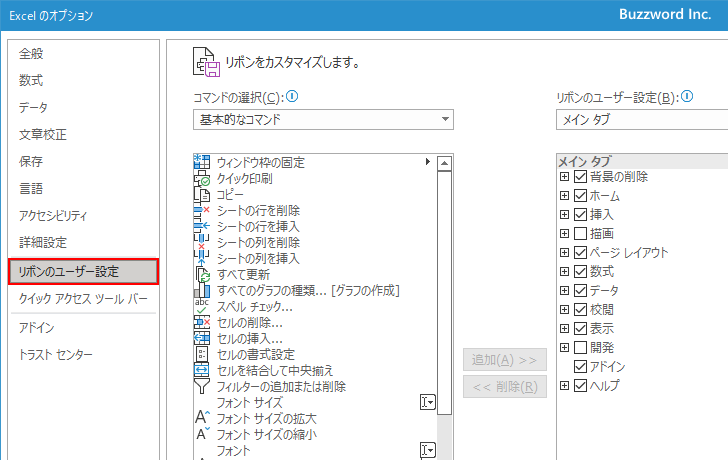 「開発」タブを表示する(4)