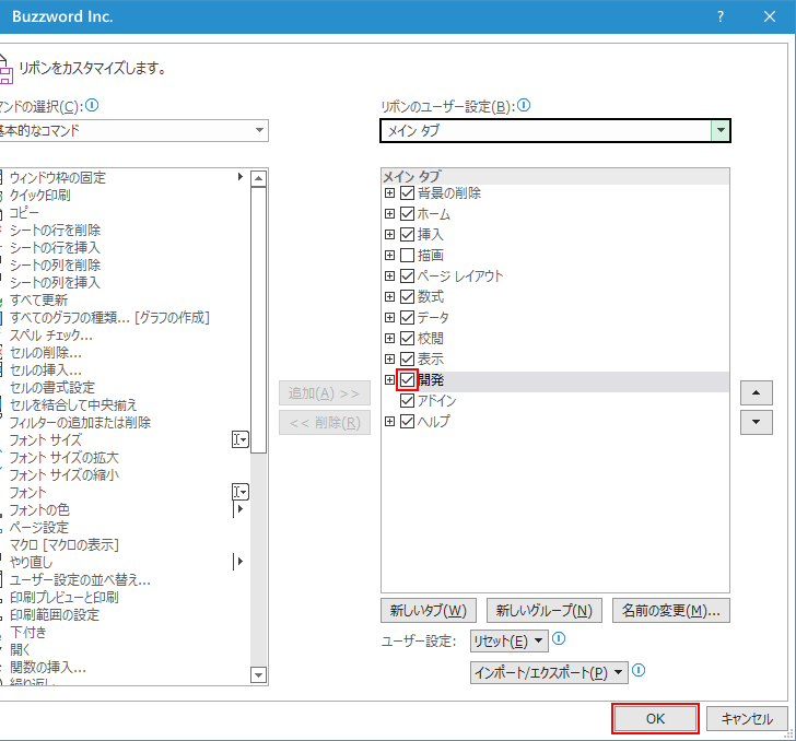 「開発」タブを表示する(5)