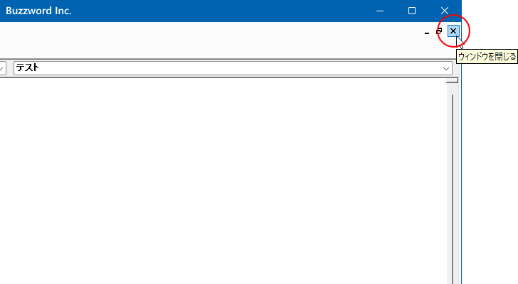 コードウィンドウを閉じる(2)