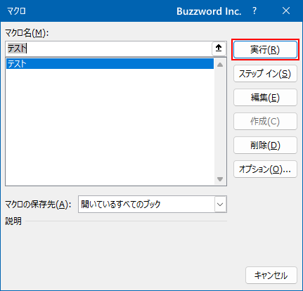 作成したプログラムをマクロとして実行する(3)