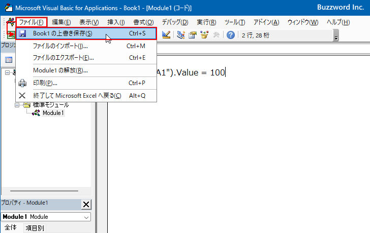 VBAのコードが含まれるブックを保存する(1)