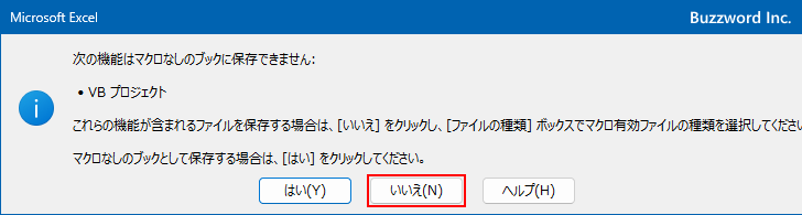 VBAのコードが含まれるブックを保存する(3)