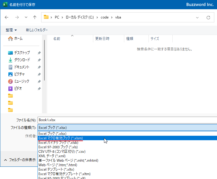 VBAのコードが含まれるブックを保存する(4)