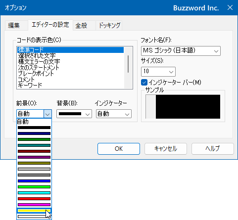 VBEの文字や背景色を設定する(10)