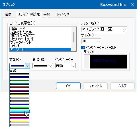 VBEの文字や背景色を設定する(11)
