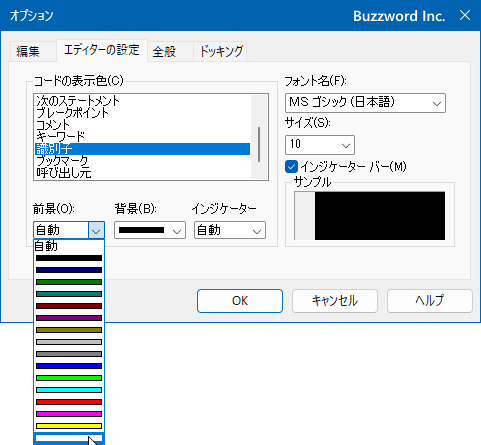 VBEの文字や背景色を設定する(12)