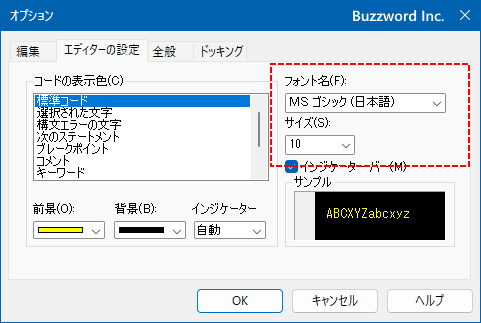 VBEの文字や背景色を設定する(13)
