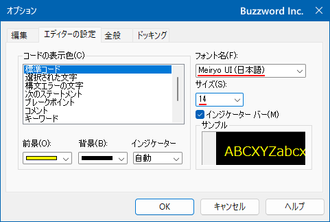 VBEの文字や背景色を設定する(14)