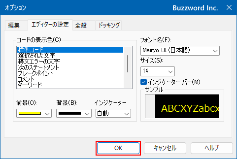 VBEの文字や背景色を設定する(15)
