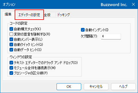 VBEの文字や背景色を設定する(3)