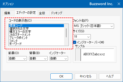 VBEの文字や背景色を設定する(5)