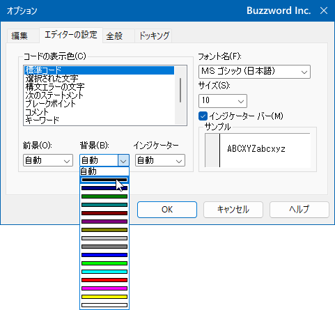 VBEの文字や背景色を設定する(6)