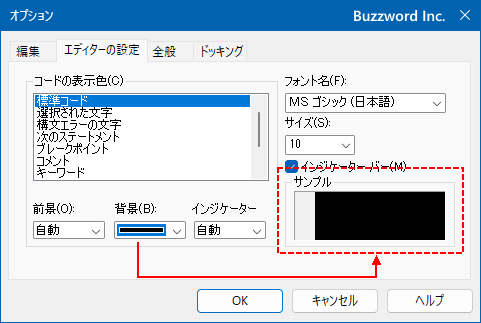 VBEの文字や背景色を設定する(7)