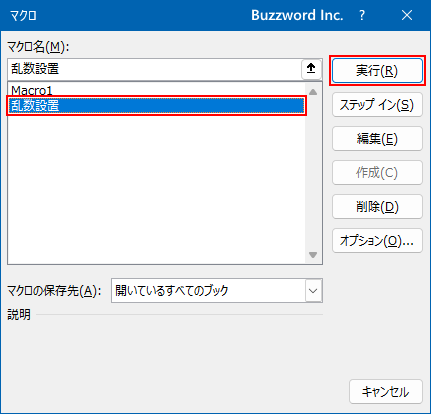 VBAのプログラムをマクロのように実行する(5)