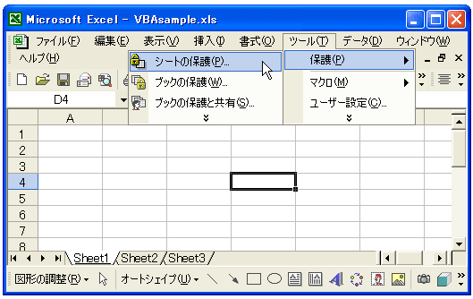 シートの保護の解除