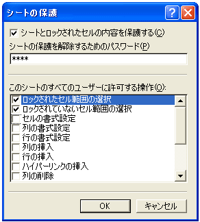 シートの保護の解除