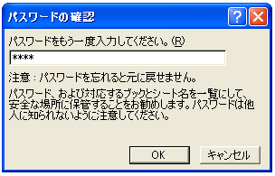 シートの保護の解除