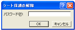 シートの保護の解除