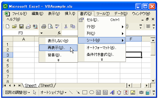 シートの表示/非表示