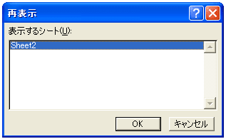 シートの表示/非表示