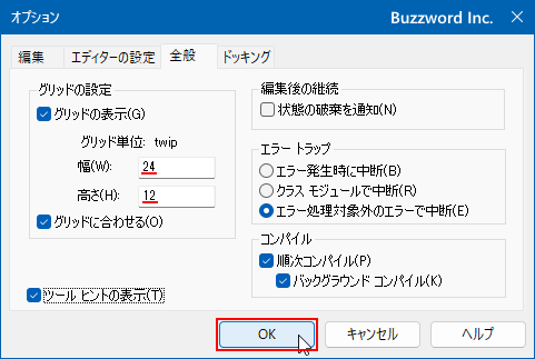 グリッドの間隔を変更する(2)