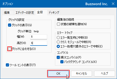 コントロールをグリッドに合わせるかどうか選択する(1)