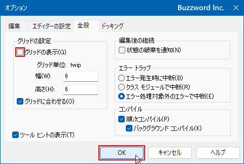 グリッドを非表示にする(1)