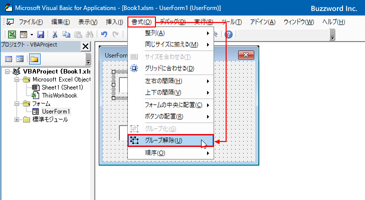グループ化を解除する(2)
