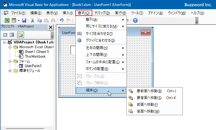 コントロールの重なる順番を変更する(4)