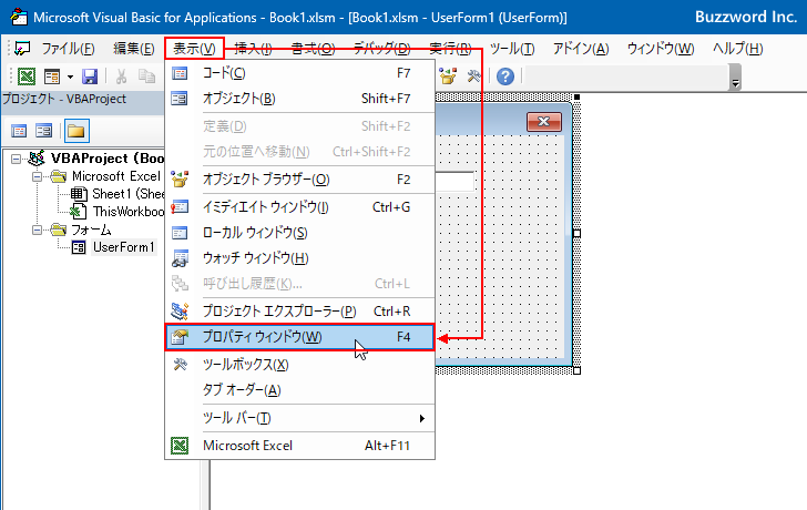 フォームやコントロールのプロパティを設定する(2)
