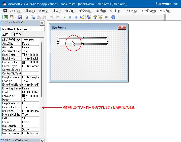 フォームやコントロールのプロパティを設定する(4)