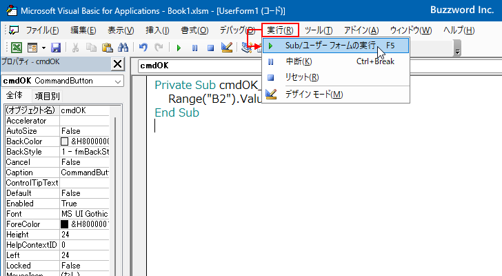 オブジェクト名をプログラムの中で使用する(4)