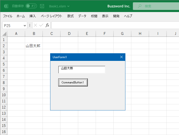 オブジェクト名をプログラムの中で使用する(7)