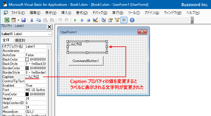 コントロールに表示される文字列を変更する(3)