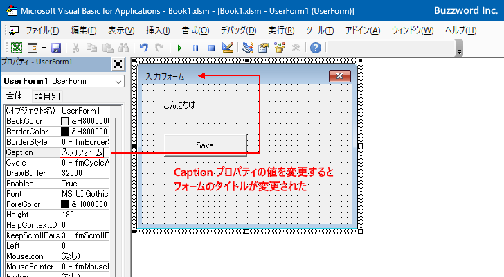ユーザーフォームのタイトルを変更する(3)
